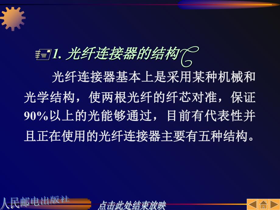 光纤通信原理 第四章 常用光无源器件 (2)资料教程_第3页