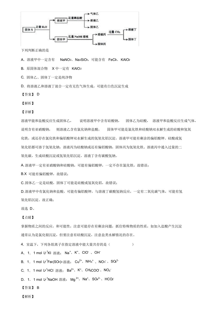 2019-2020学年安徽省泗县一中新高考化学模拟试卷含解析_第2页