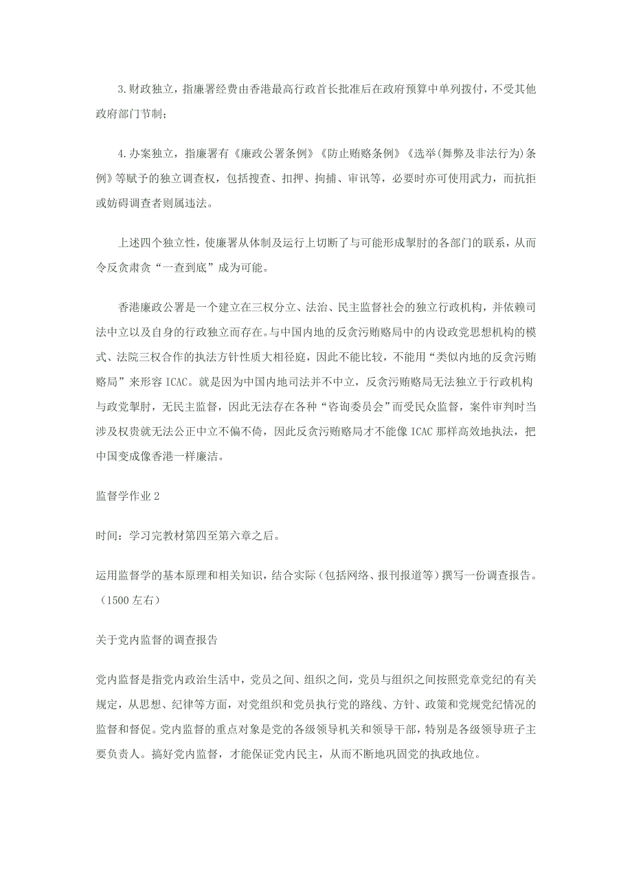 2019春监督学形成性考核册作业答案_第2页