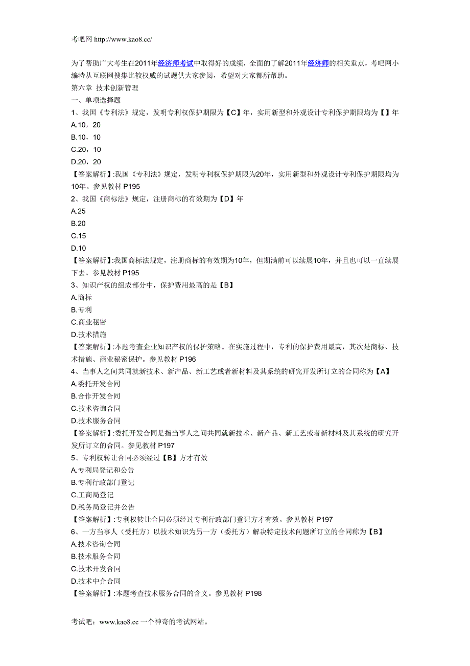 2019年中级经济师考试《工商管理专业》第六章模拟试卷及答案_第1页