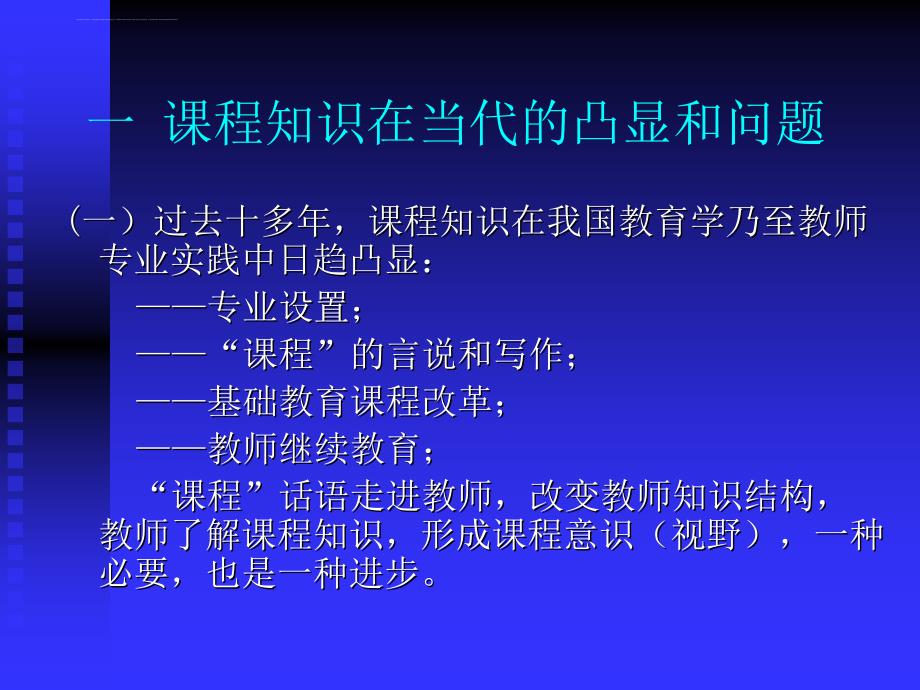 学校课程的历史与实践课件_第3页