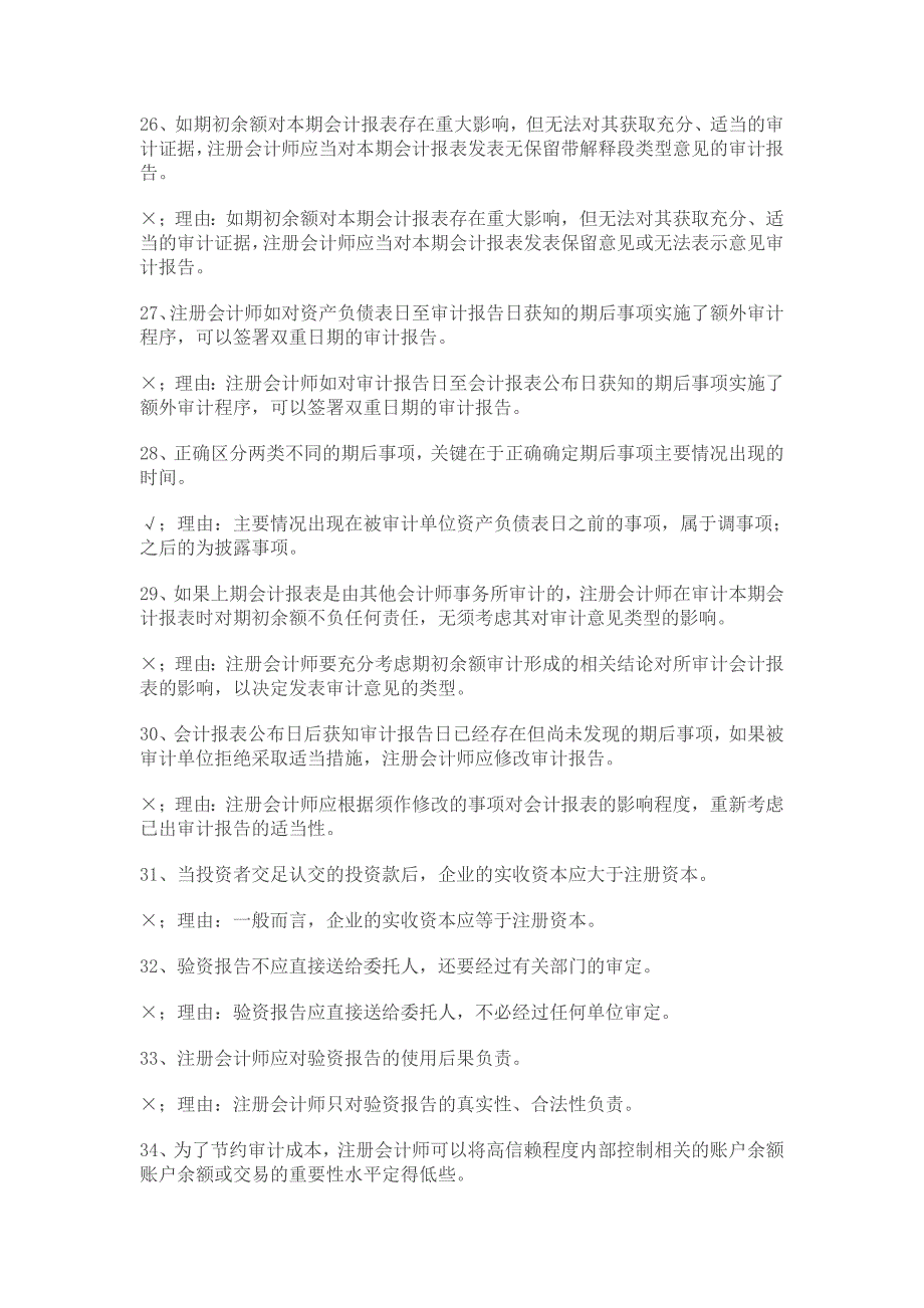 审计案例研究 期末复习指导 答案(一)_第4页