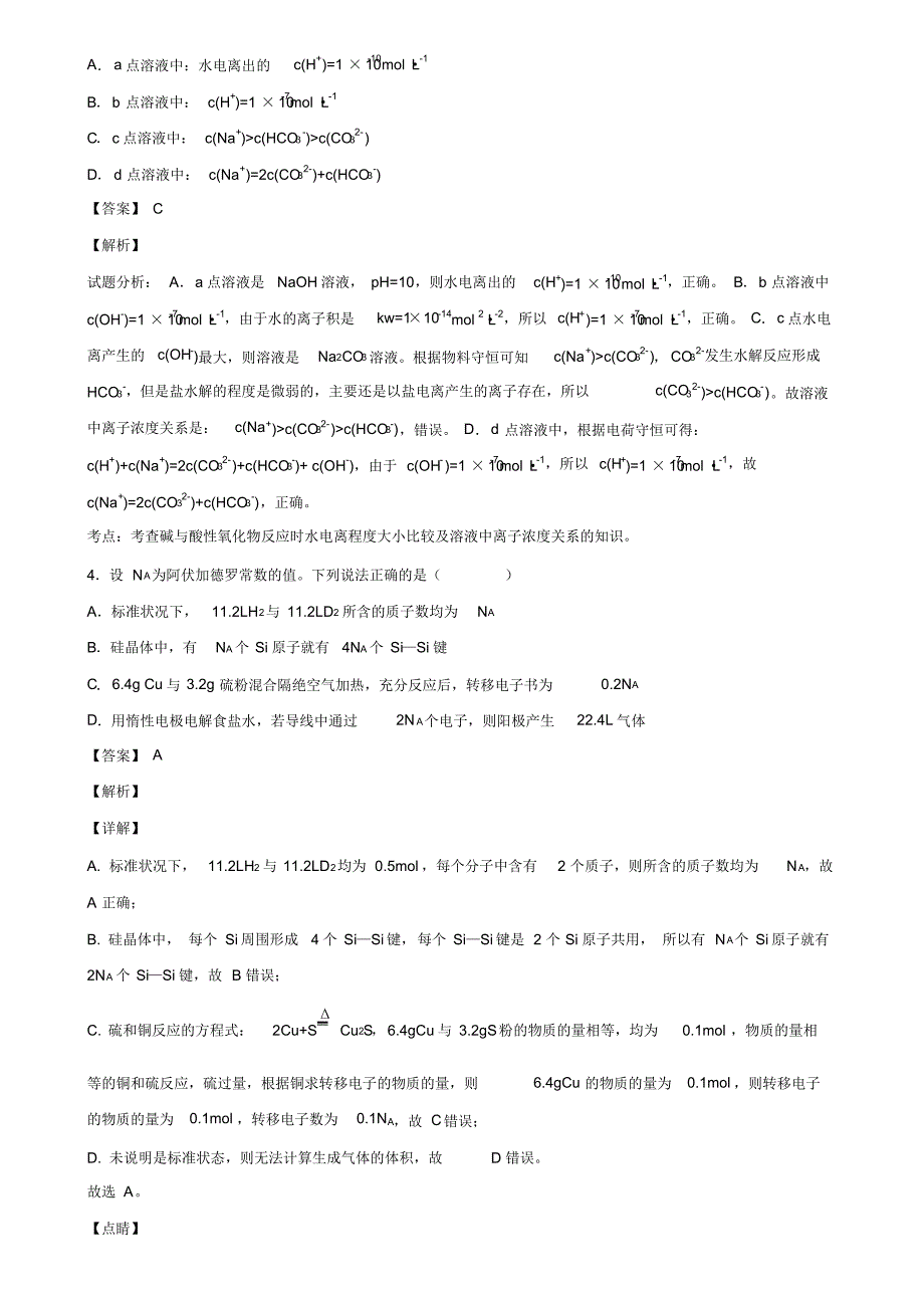 2019-2020学年福建省厦门大学附属实验中学新高考化学模拟试卷含解析_第2页