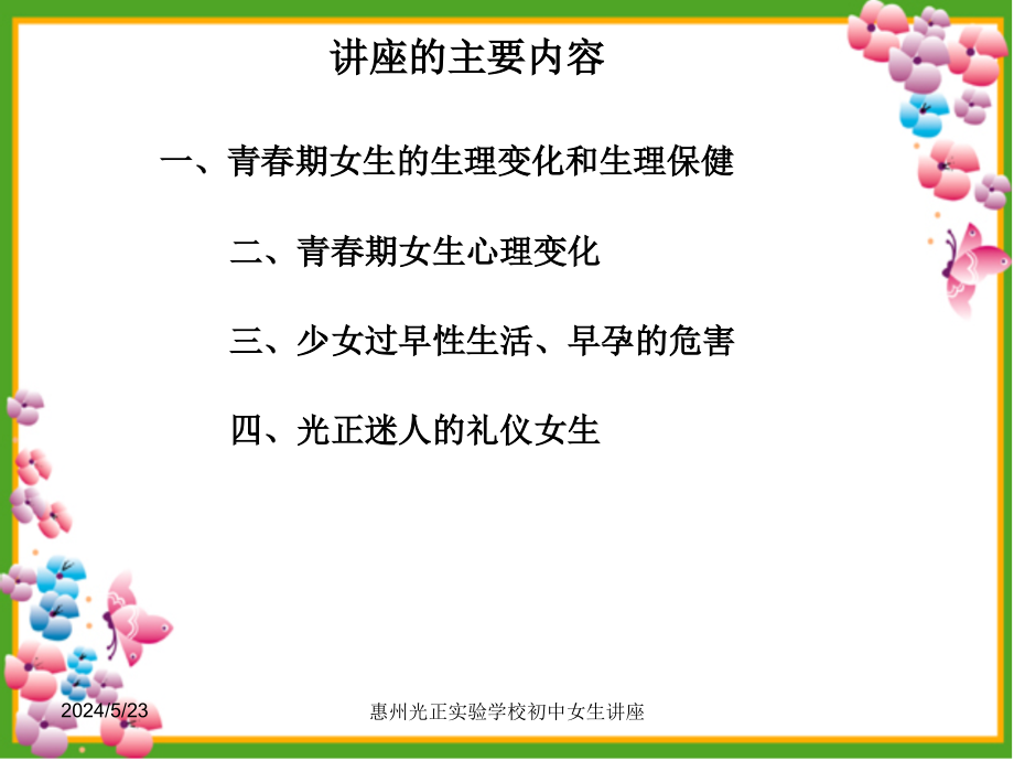 光正初中女生讲座资料教程_第2页