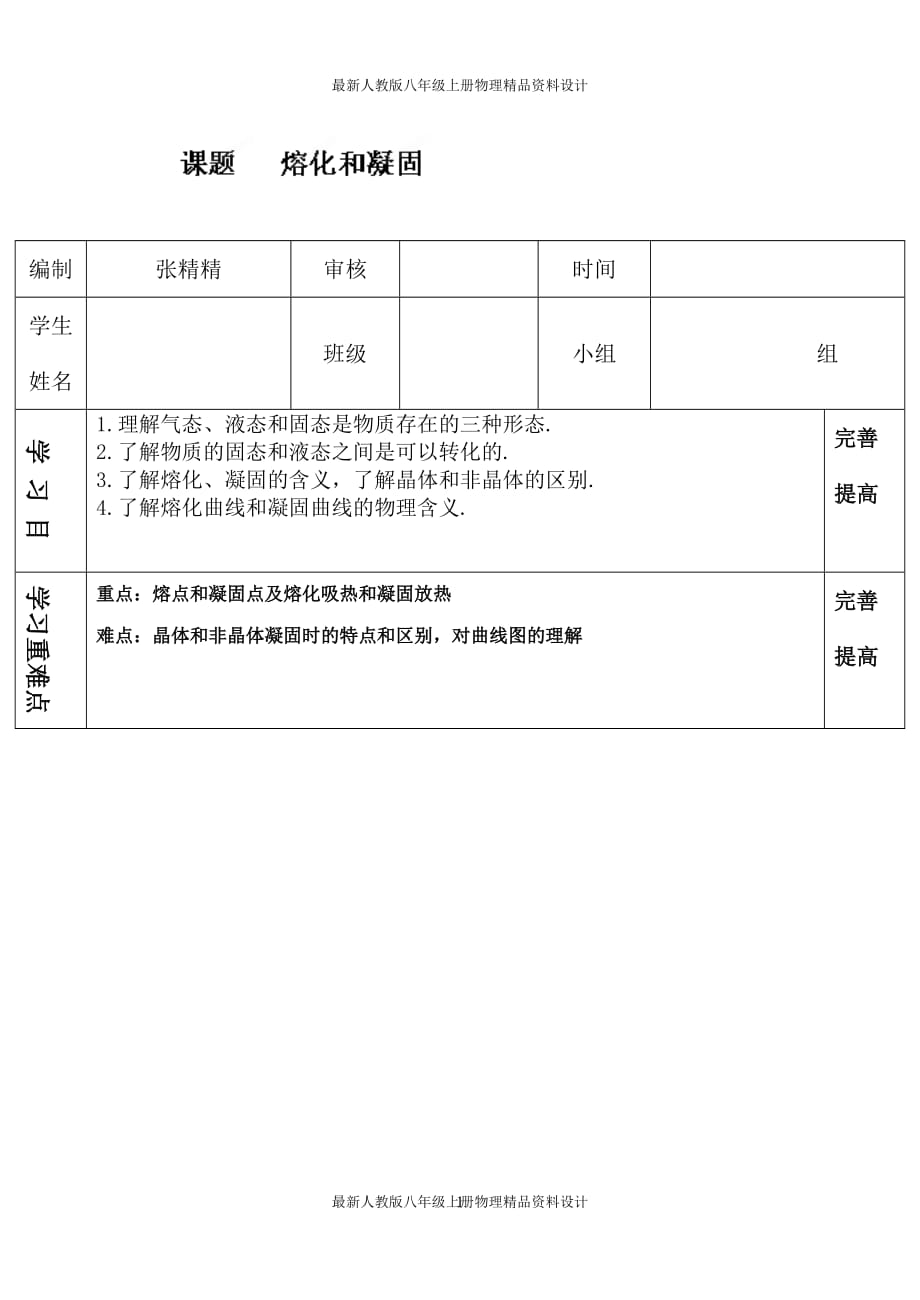 八年级物理：3.2熔化和凝固_第1页