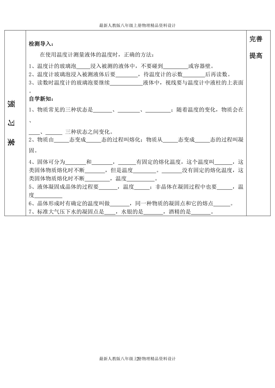 八年级物理：3.2熔化和凝固_第2页