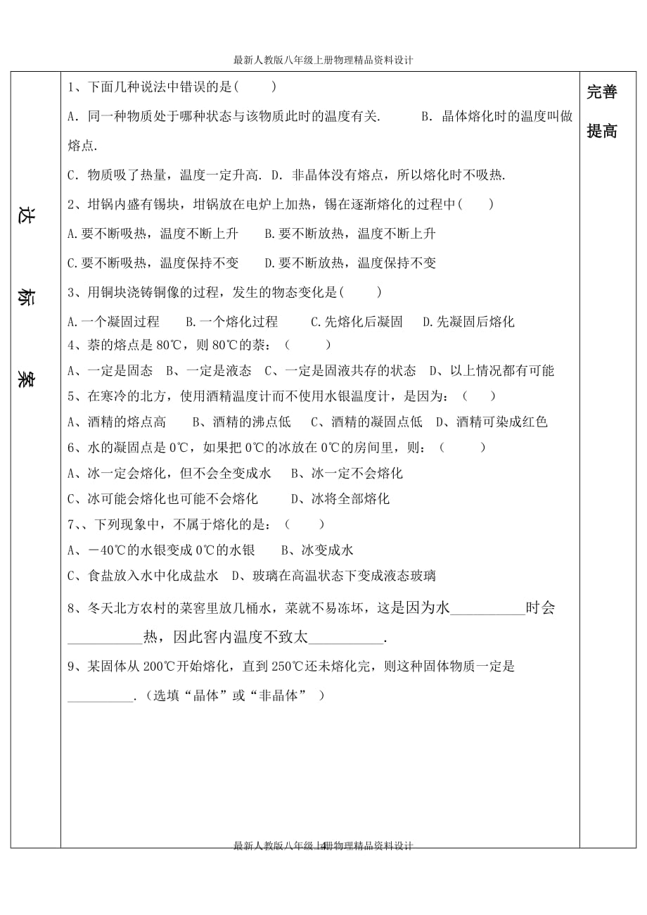 八年级物理：3.2熔化和凝固_第4页