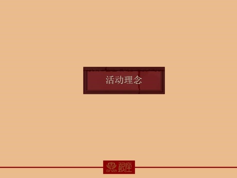 宝丰银座企划课件_第5页