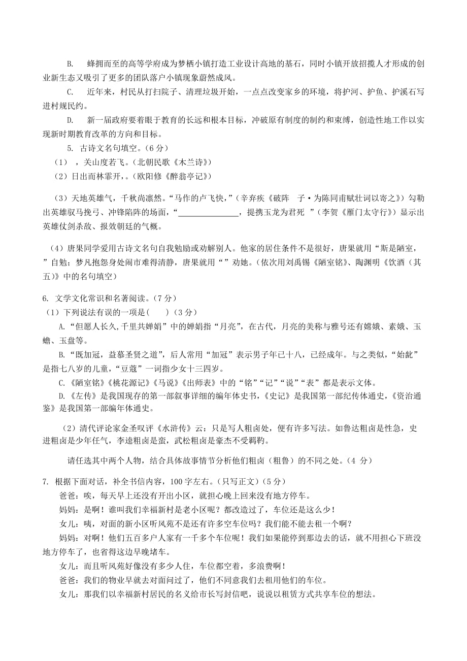 浙江省杭州市2019年中考语文模拟测试卷_第2页