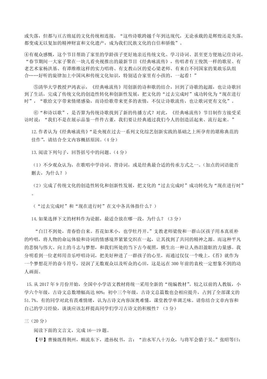 浙江省杭州市2019年中考语文模拟测试卷_第5页