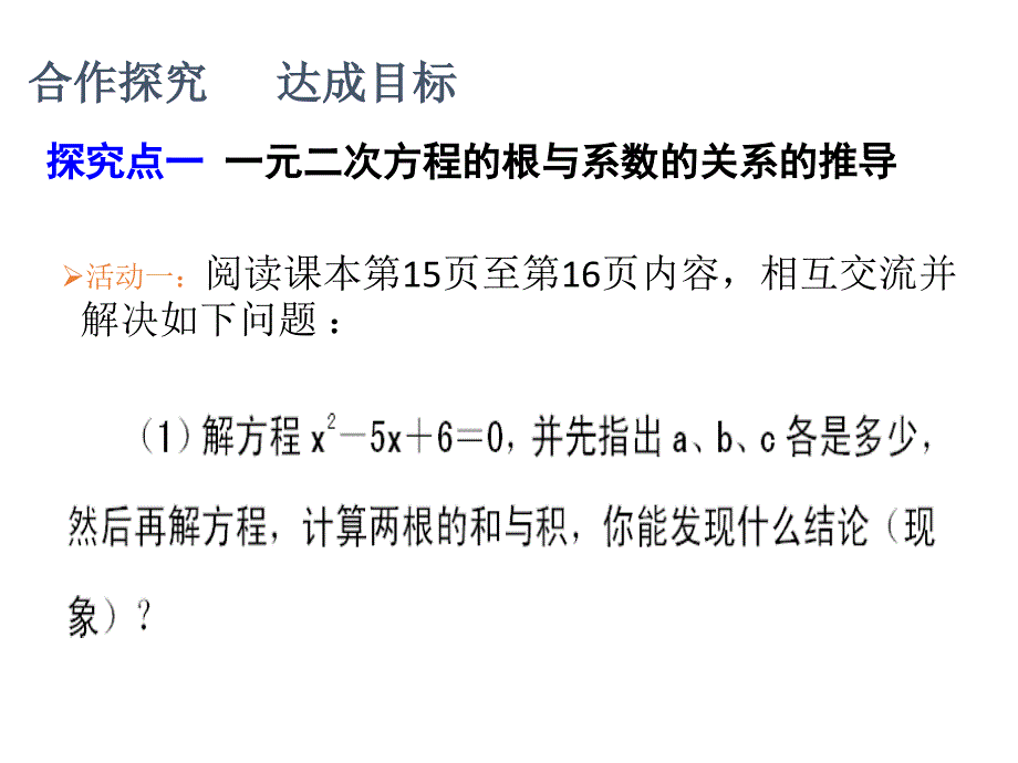 最新人教初中数学九年级上册21.2 一元二次方程的根与系数的关系（第5课时）课件_第4页