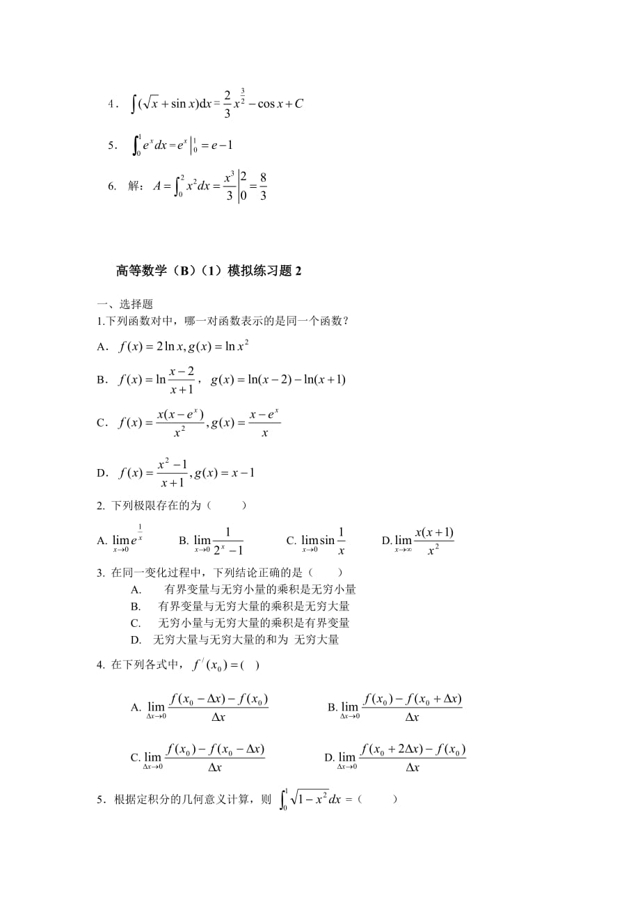电大高等数学B期末考试复习题含答案_第3页
