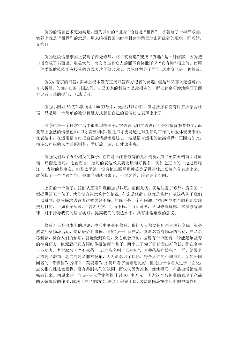 现代汉语(2)学习辅导(四--五)_第3页