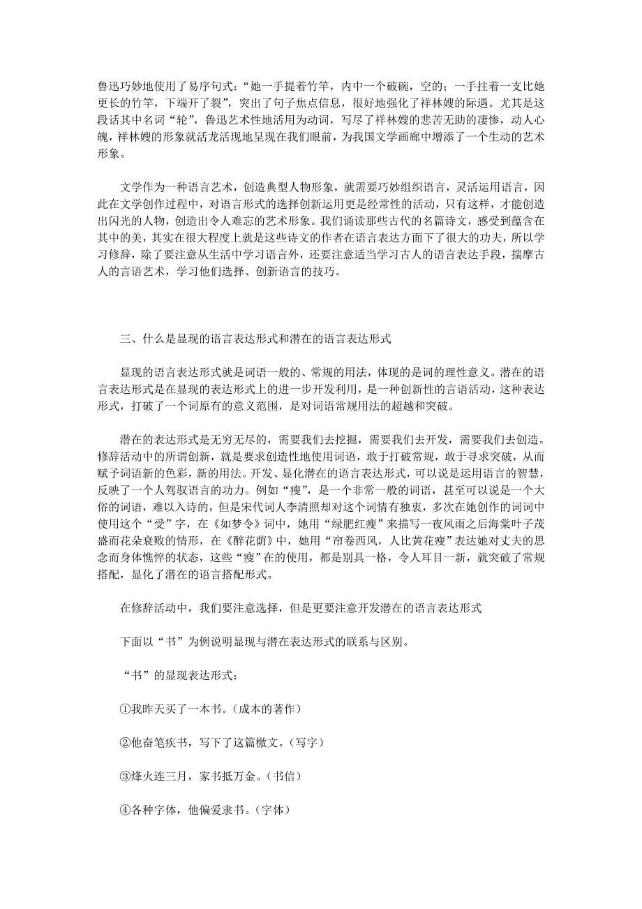 现代汉语(2)学习辅导(四--五)_第5页
