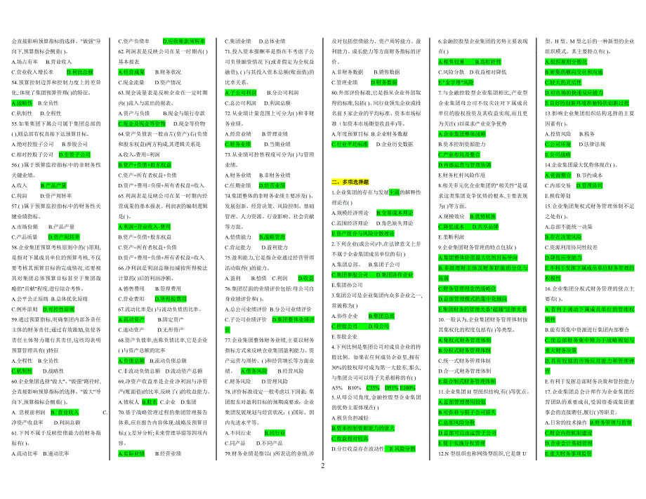 2019年电大企业集团财务管理期末考复习资料_第2页