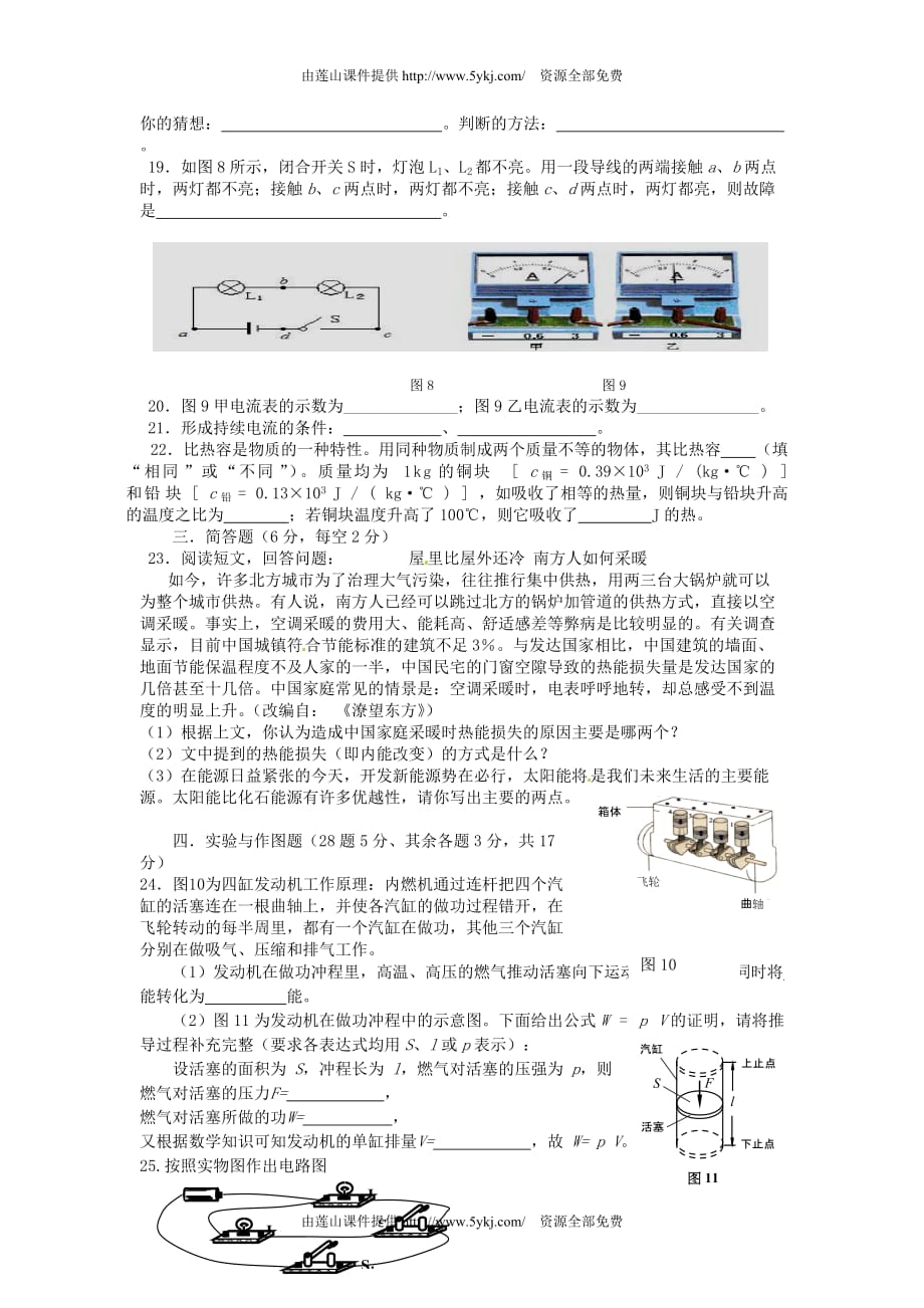 新版2019-2018学年度九年级物理期中试题_第3页