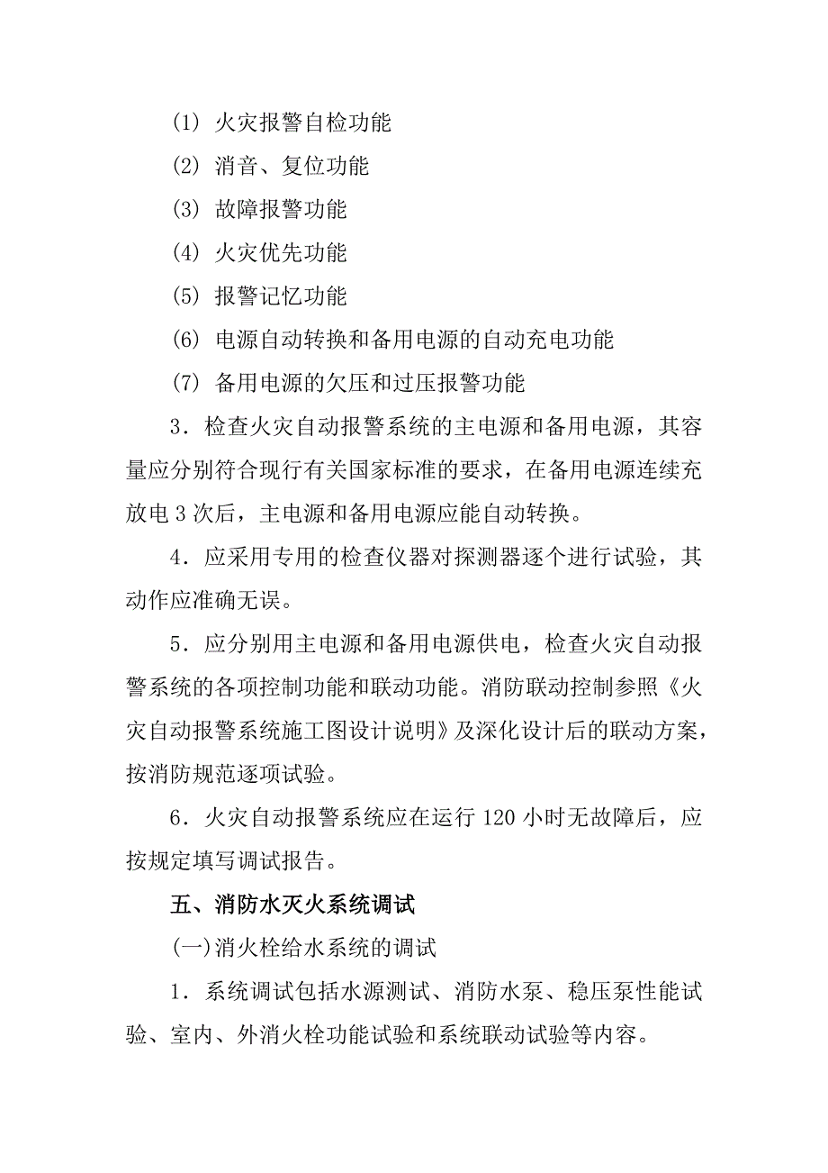 消防工程综合调试方案_第4页