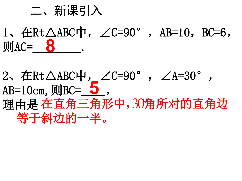 最新人教版初中九年级下册数学28.1 锐角三角函数(1)精品课件_第3页