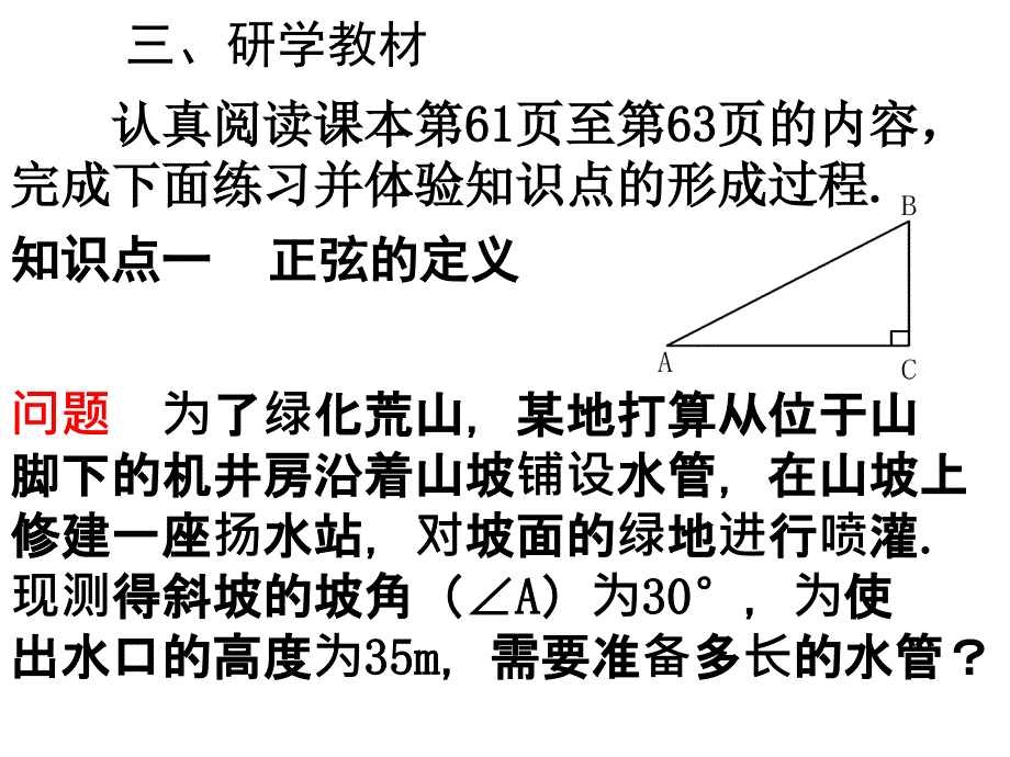 最新人教版初中九年级下册数学28.1 锐角三角函数(1)精品课件_第4页