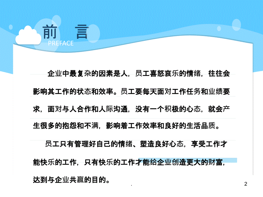 职业心态的调整PPT课件_第2页