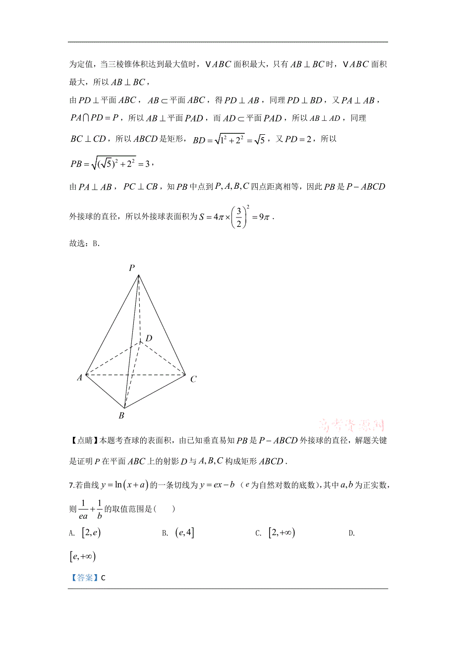 山东省泰安肥城市2020届高三适应性训练（二）数学试题 Word版含解析_第4页