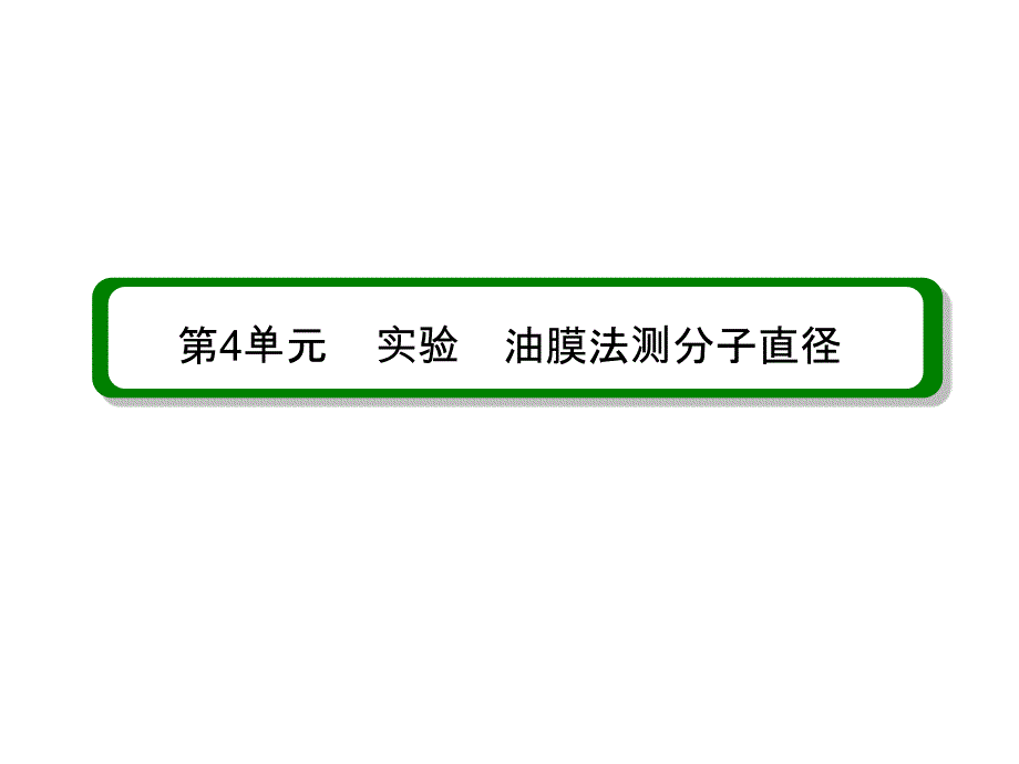 高考新课标物理课件选修33热学4_第2页