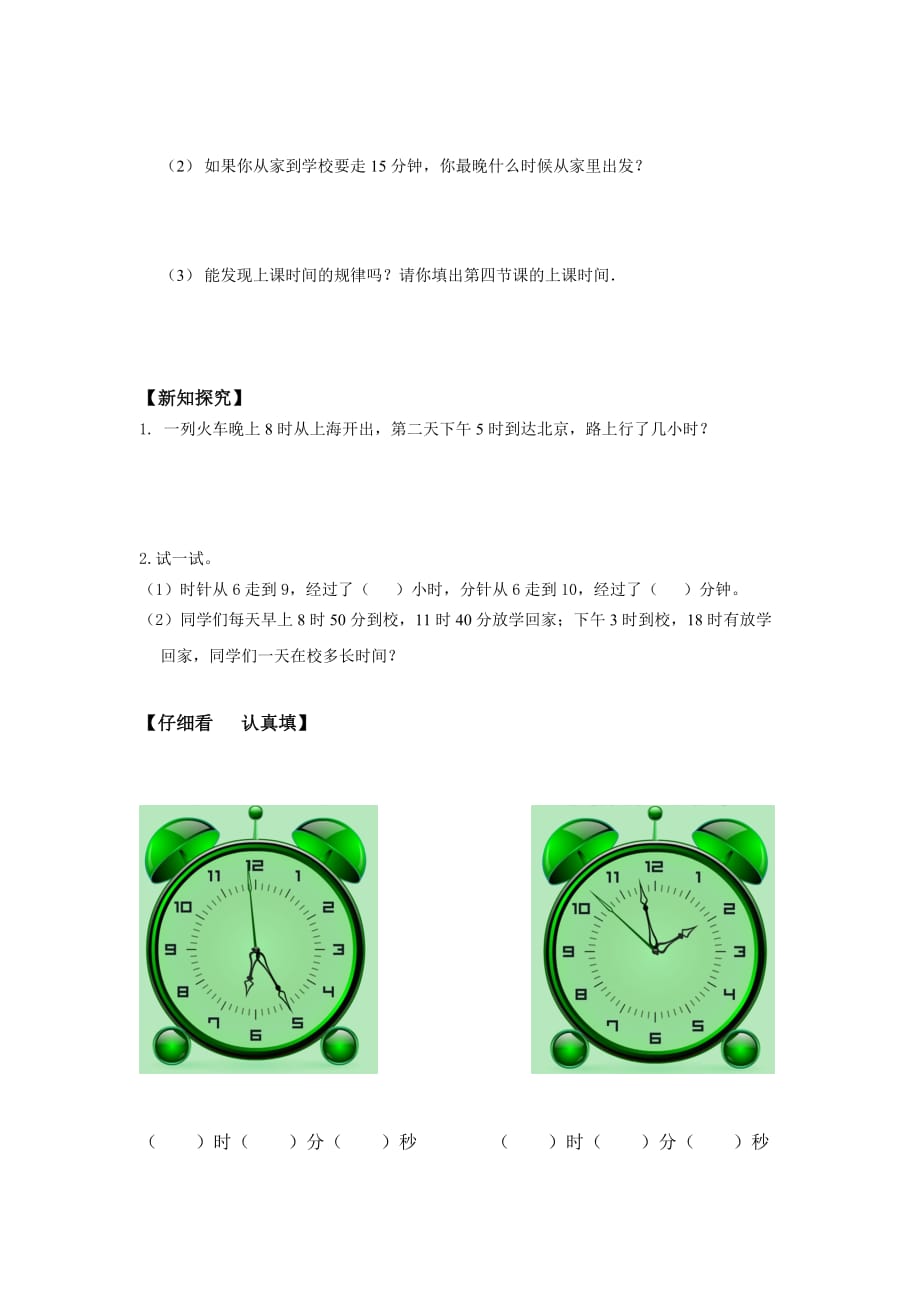 人教版三年级上册数学-1.3经过时间的计算同步练习_第2页