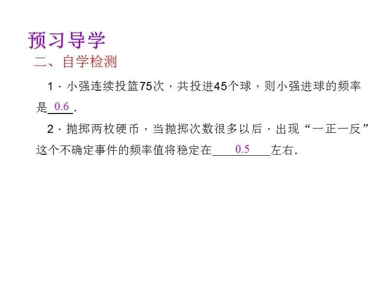 最新人教初中数学九年级上册25.3 用频率估计概率课件 (2)_第5页