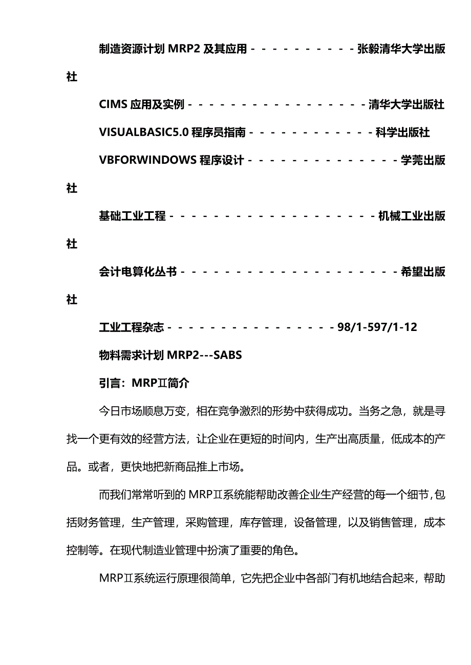 ERPMRP管理物料需求计划MRP上海制动器公司BOM表实例_第3页