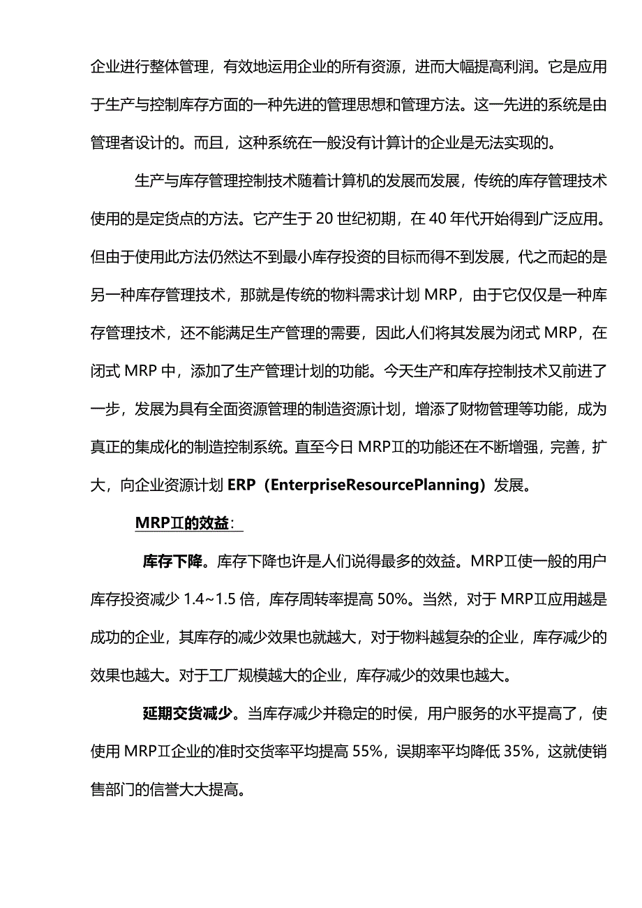 ERPMRP管理物料需求计划MRP上海制动器公司BOM表实例_第4页