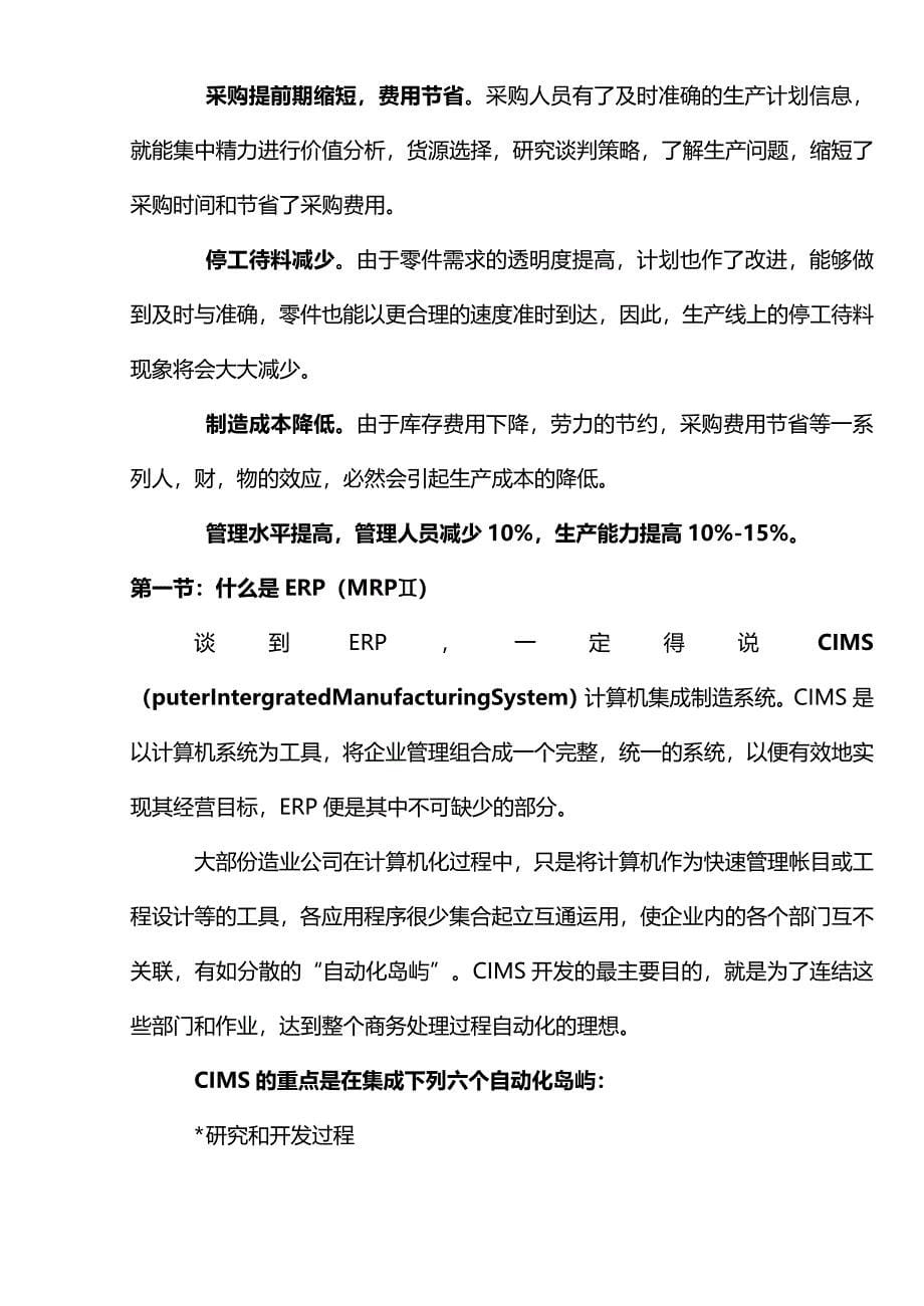 ERPMRP管理物料需求计划MRP上海制动器公司BOM表实例_第5页