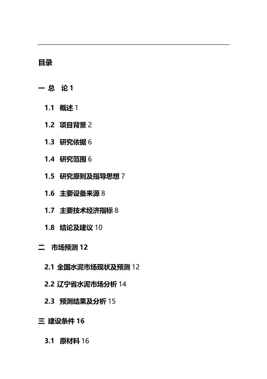 冶金行业年产万吨综合利用矿渣冶金渣粉煤灰水泥粉磨站生_第5页