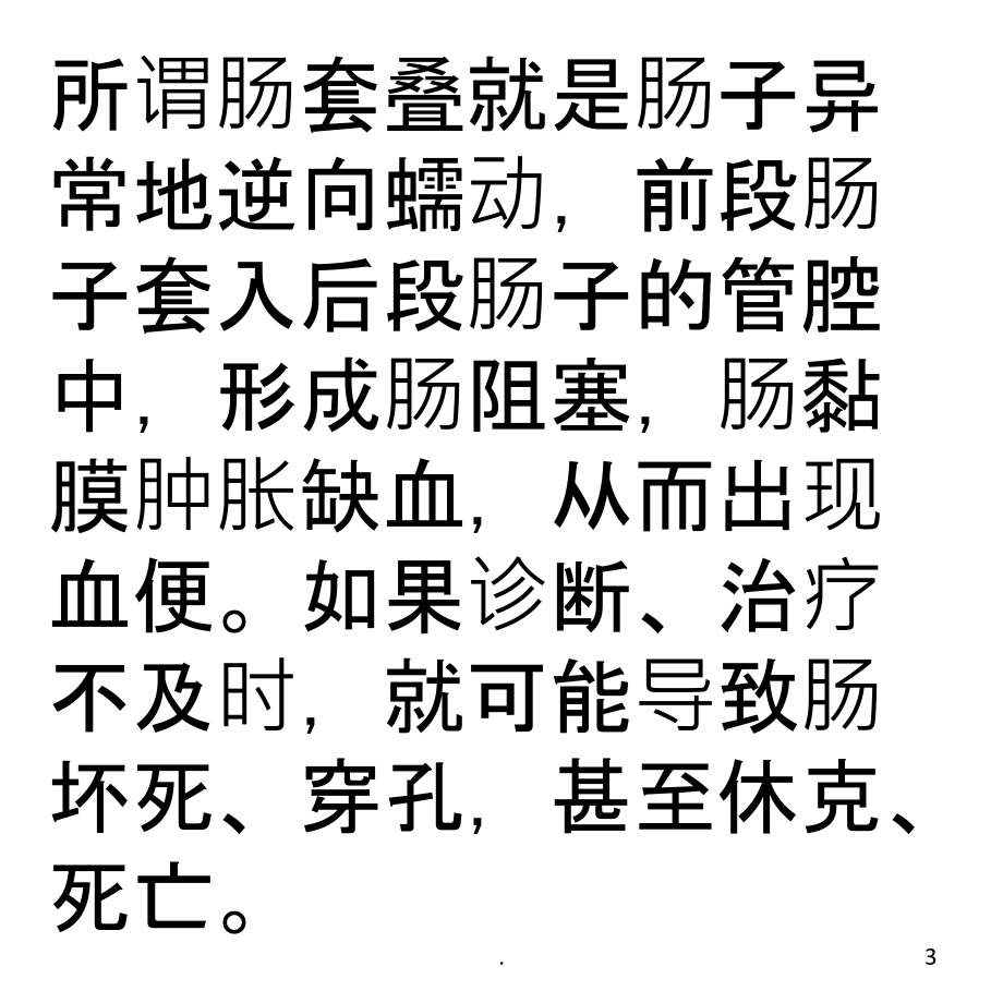 如何尽早察觉宝宝得了肠套叠PPT课件_第3页