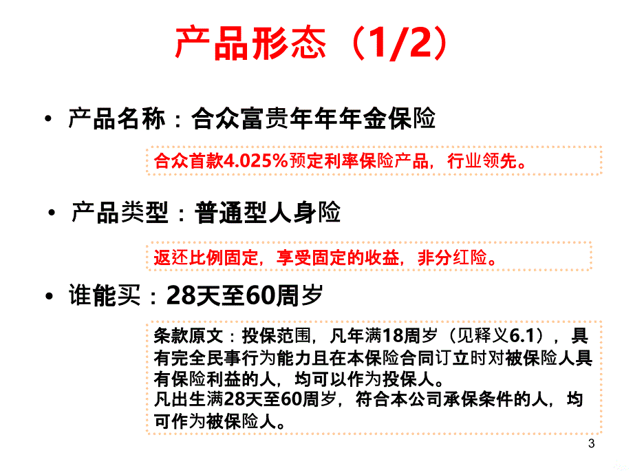 富贵年年产品介绍PPT课件_第3页