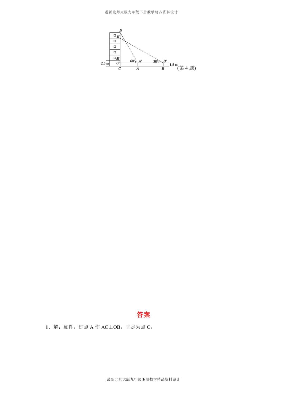 最新北师大版九年级下册数学专训3 构造三角函数基本图形解实际问题的四种数学模型_第3页