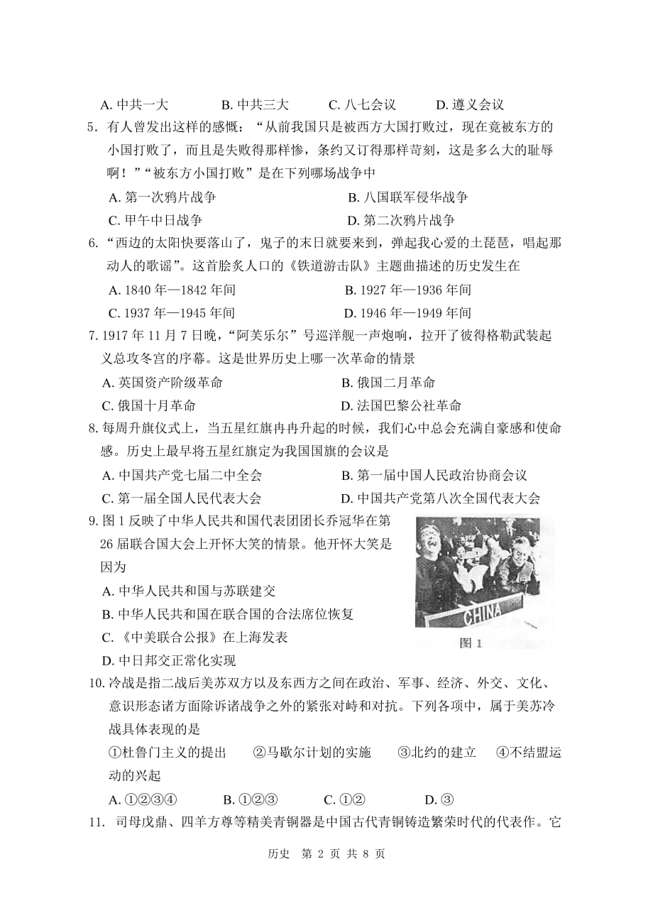 2014年宁夏高中学业水平测试历史试卷.doc_第2页