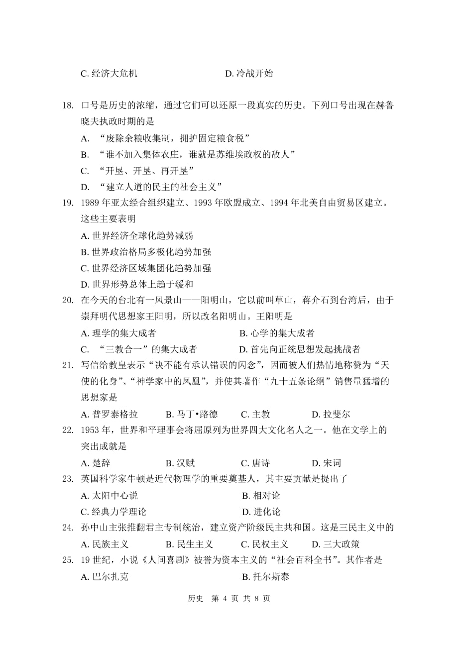 2014年宁夏高中学业水平测试历史试卷.doc_第4页