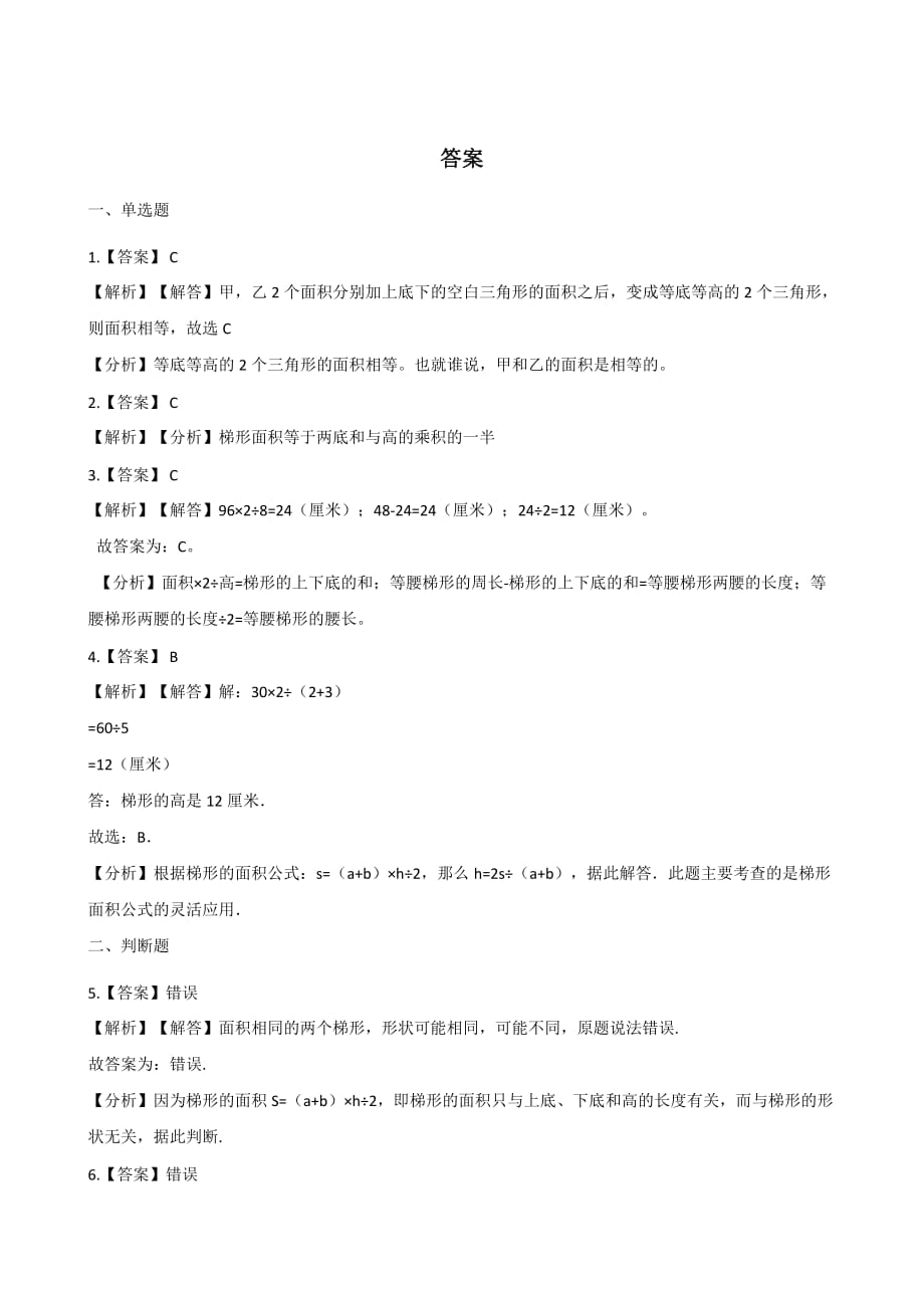 西师大版五年级上册数学一课一练-5.3梯形的面积_第3页