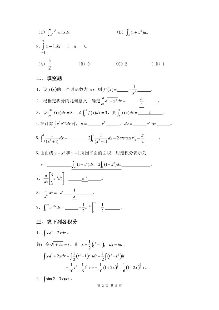 K201803《经济数学基础(下)》复习题_第2页