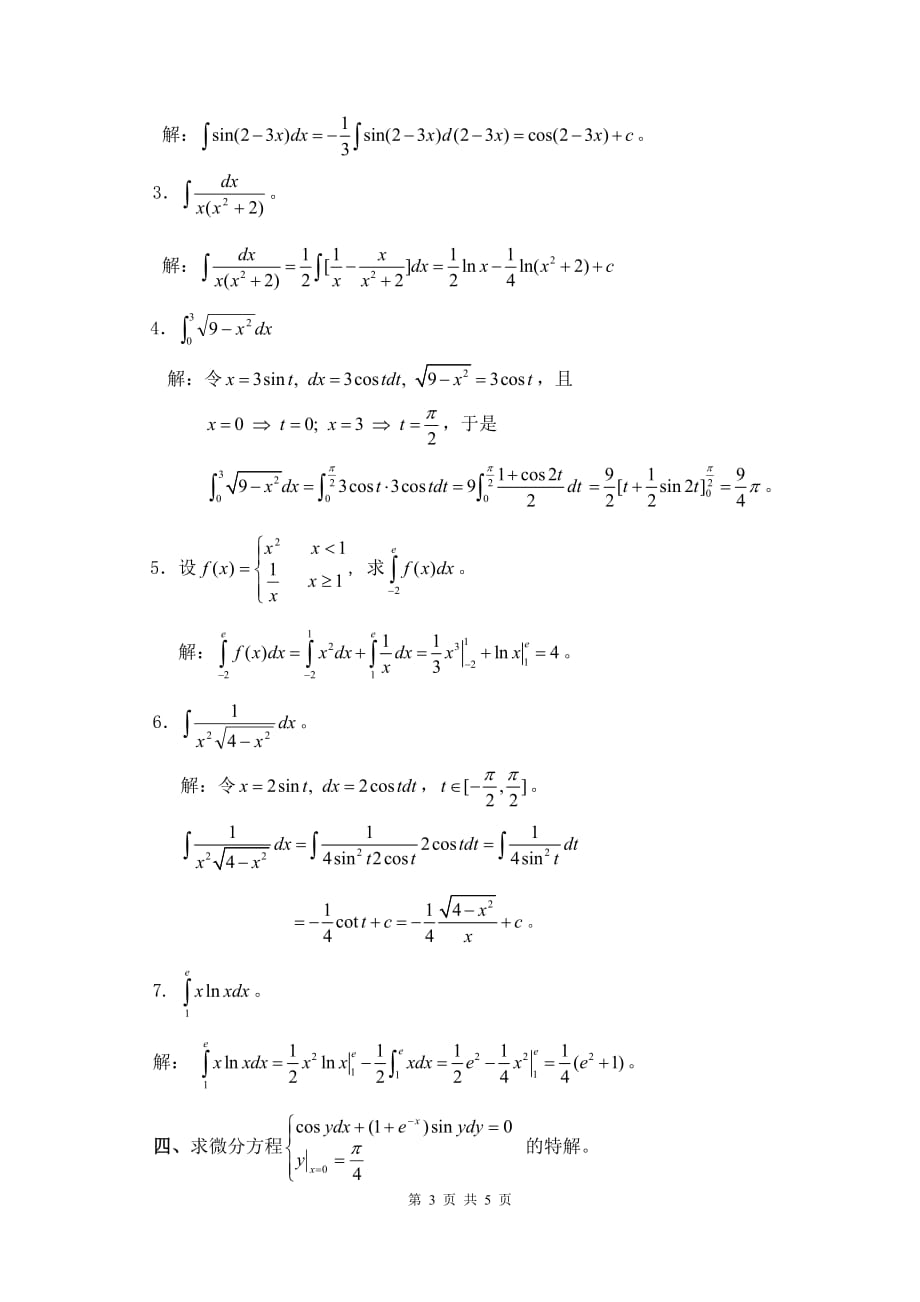 K201803《经济数学基础(下)》复习题_第3页