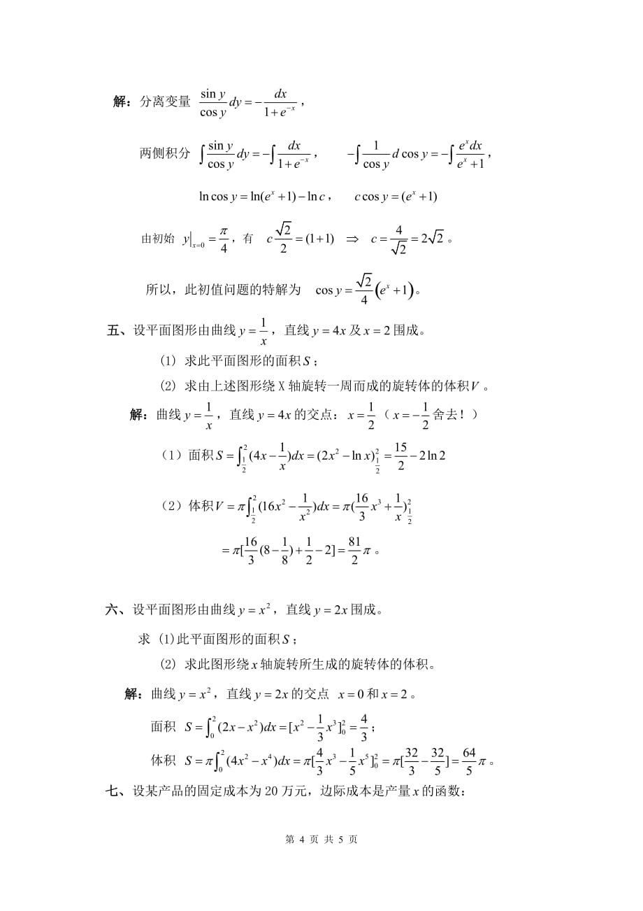 K201803《经济数学基础(下)》复习题_第4页