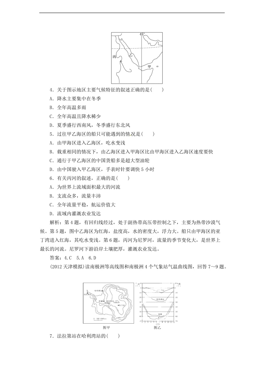 全国高中地理人教总复习能力特训：世界分区地理（一）五个地区_第2页