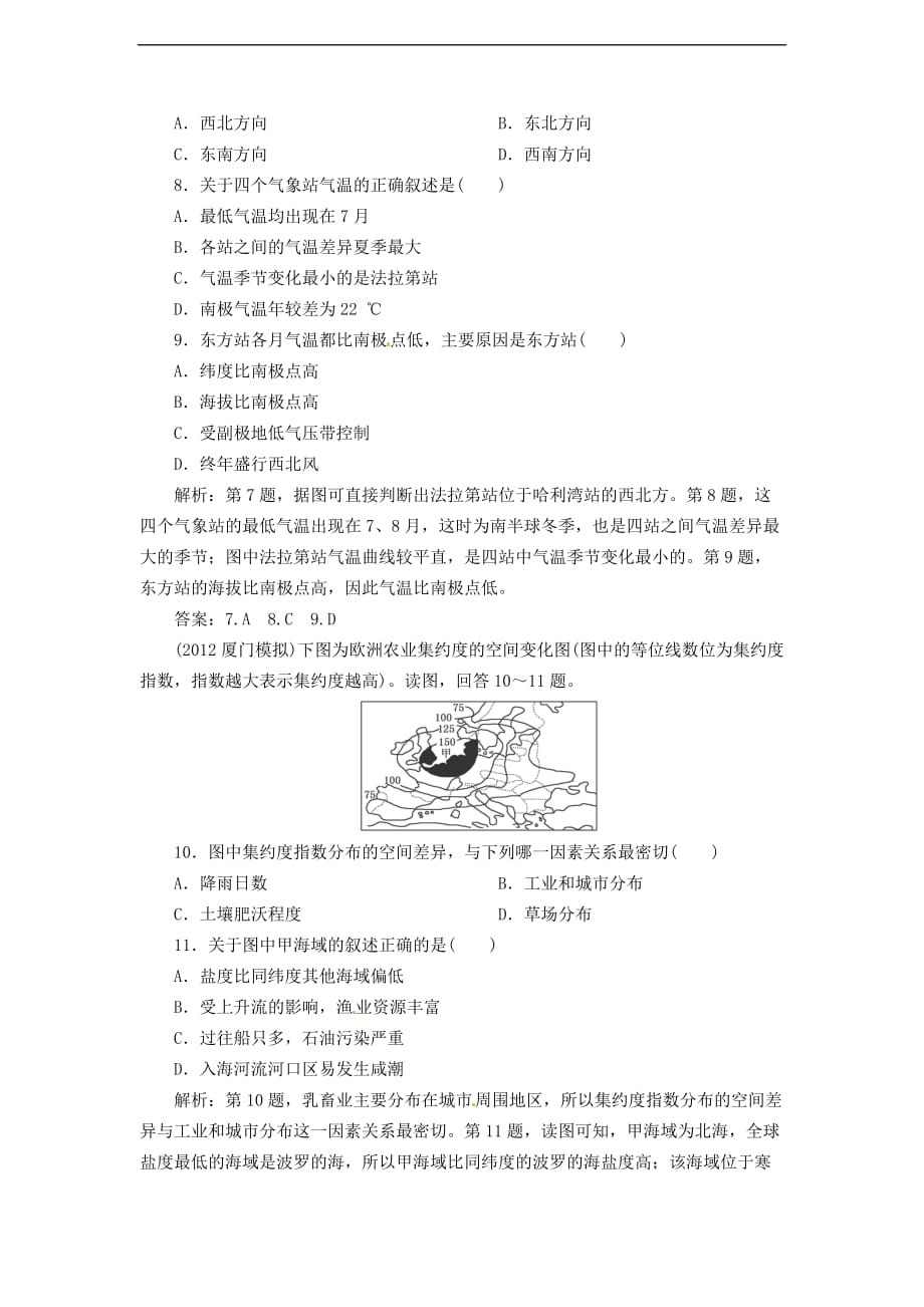 全国高中地理人教总复习能力特训：世界分区地理（一）五个地区_第3页