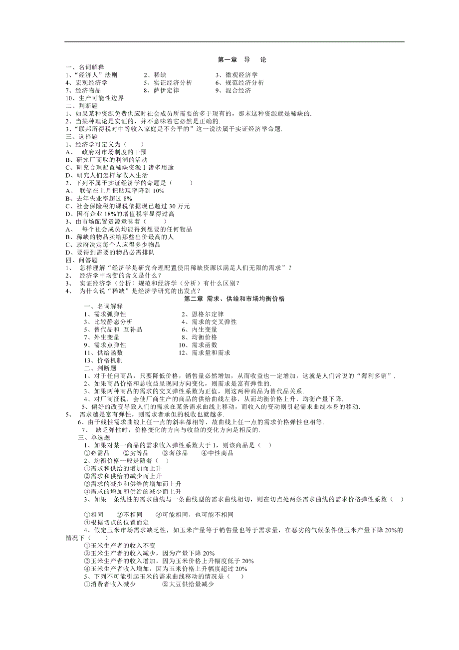 上网作业(微观)_第1页