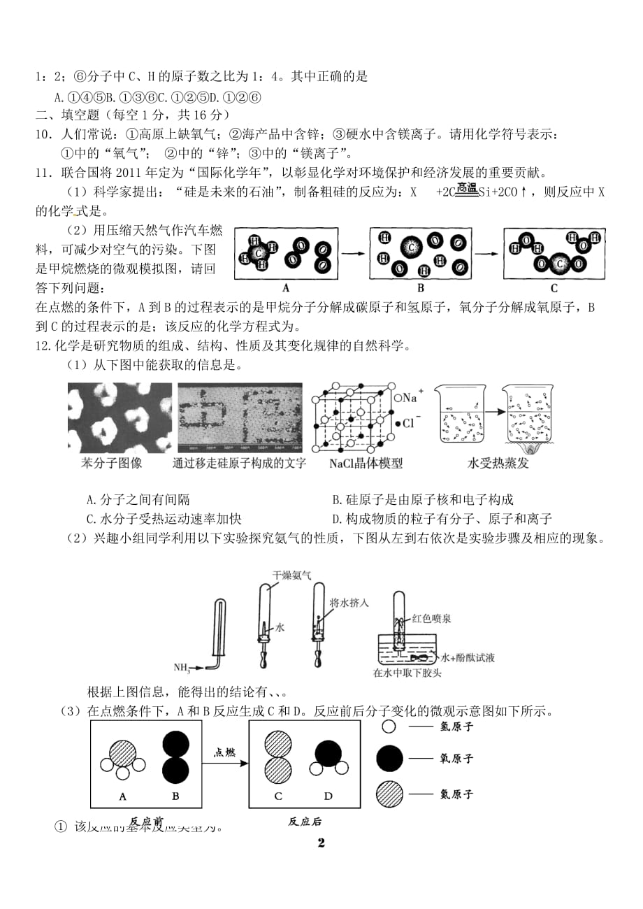 上学期化学期末测验考试试题_第2页