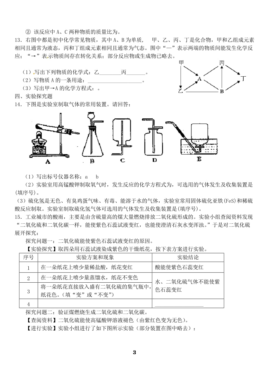 上学期化学期末测验考试试题_第3页