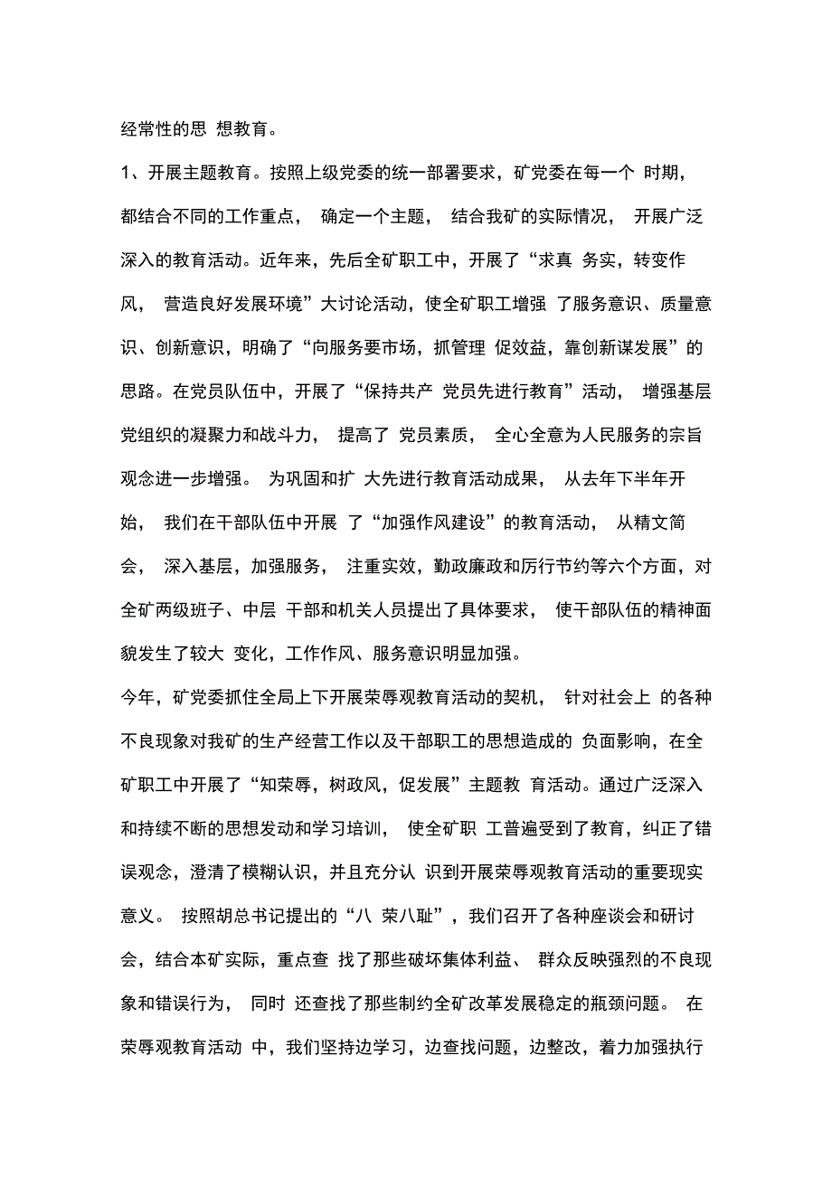 矿区创建文明单位情况汇报材料_第4页