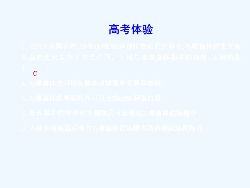 2017-2018学年高中生物 第4章 基因的表达章末整合 新人教版必修2(1)_第4页