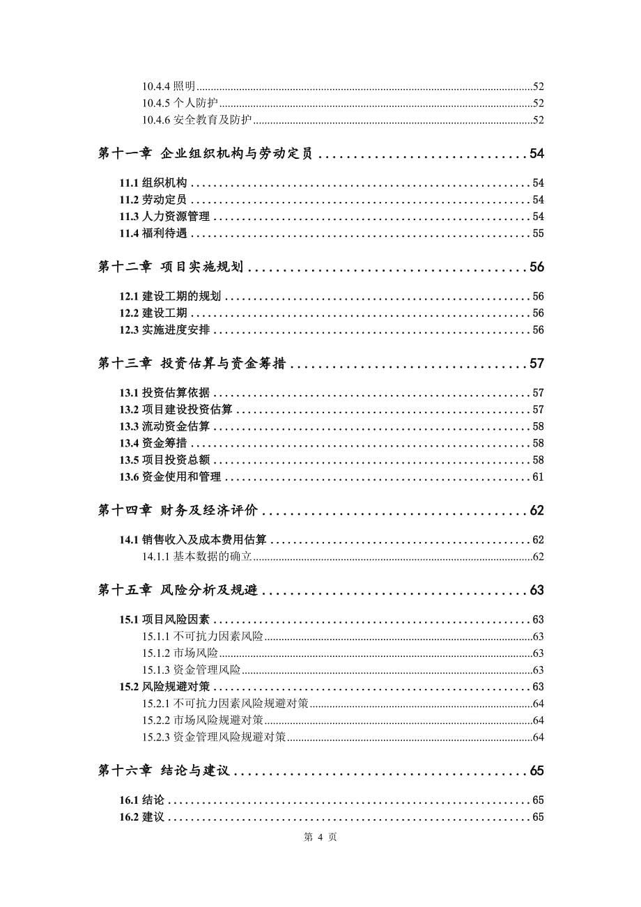 消防风机生产建设项目可行性研究报告_第5页