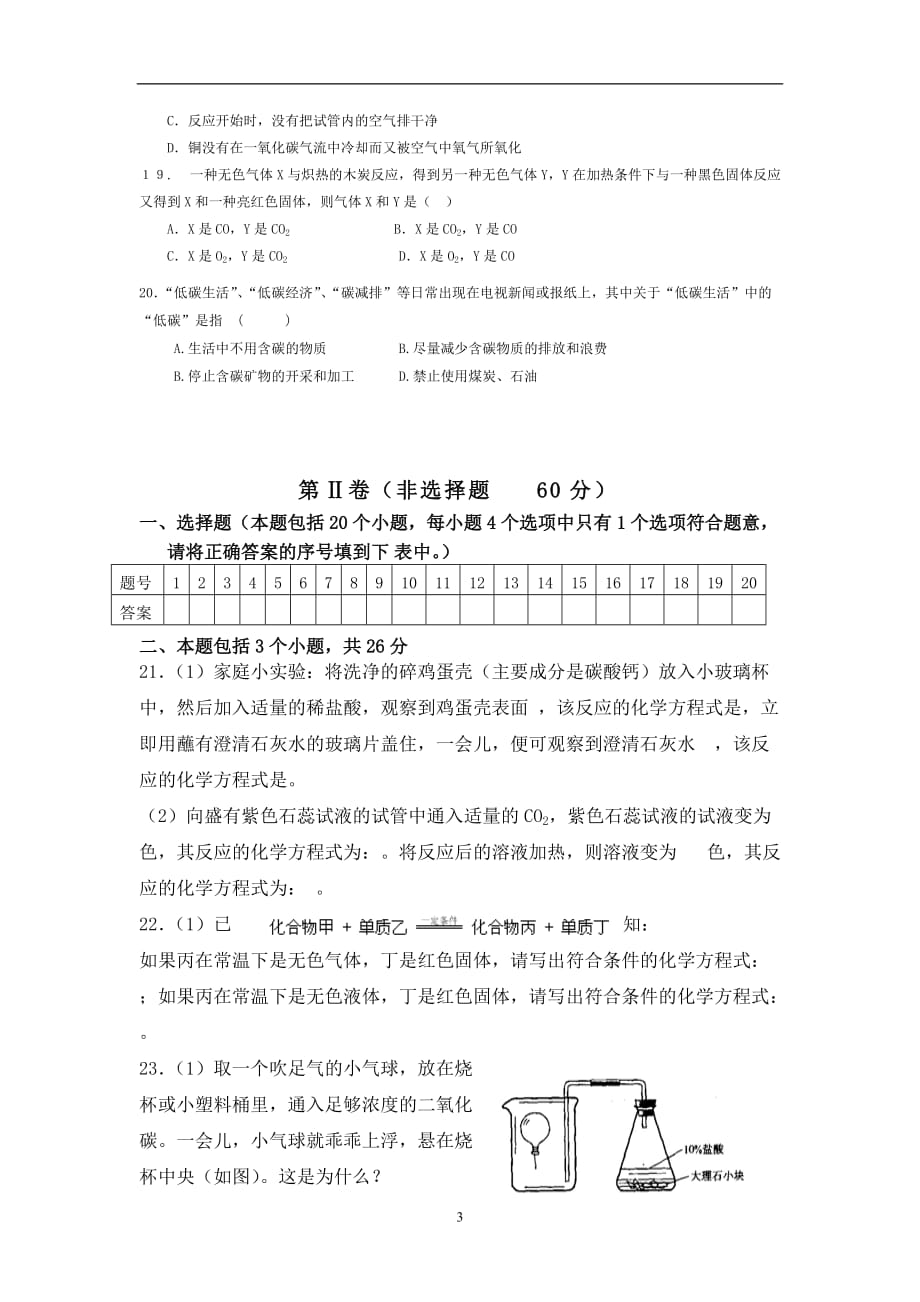 初三化学六《碳和碳的氧化物》检测测验卷(七)_第3页